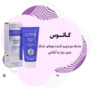 ماسک مو ترمیم کننده کاتوس