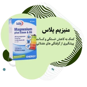 قرص منیزیم پلاس و B6 یوروویتال
