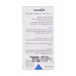پشت بسته‌بندی سرم هیالوسید درمالیفت با توضیحات فارسی و مواد تشکیل دهنده