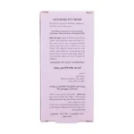 پنل پشت جعبه کرم دور چشم رویوال شامل روش مصرف و ترکیبات