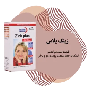 کپسول زینک پلاس ۵ یوروویتال